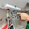 热水器泄压阀一定打开，防止热水器爆炸，曲阜修热水器清洗热水器