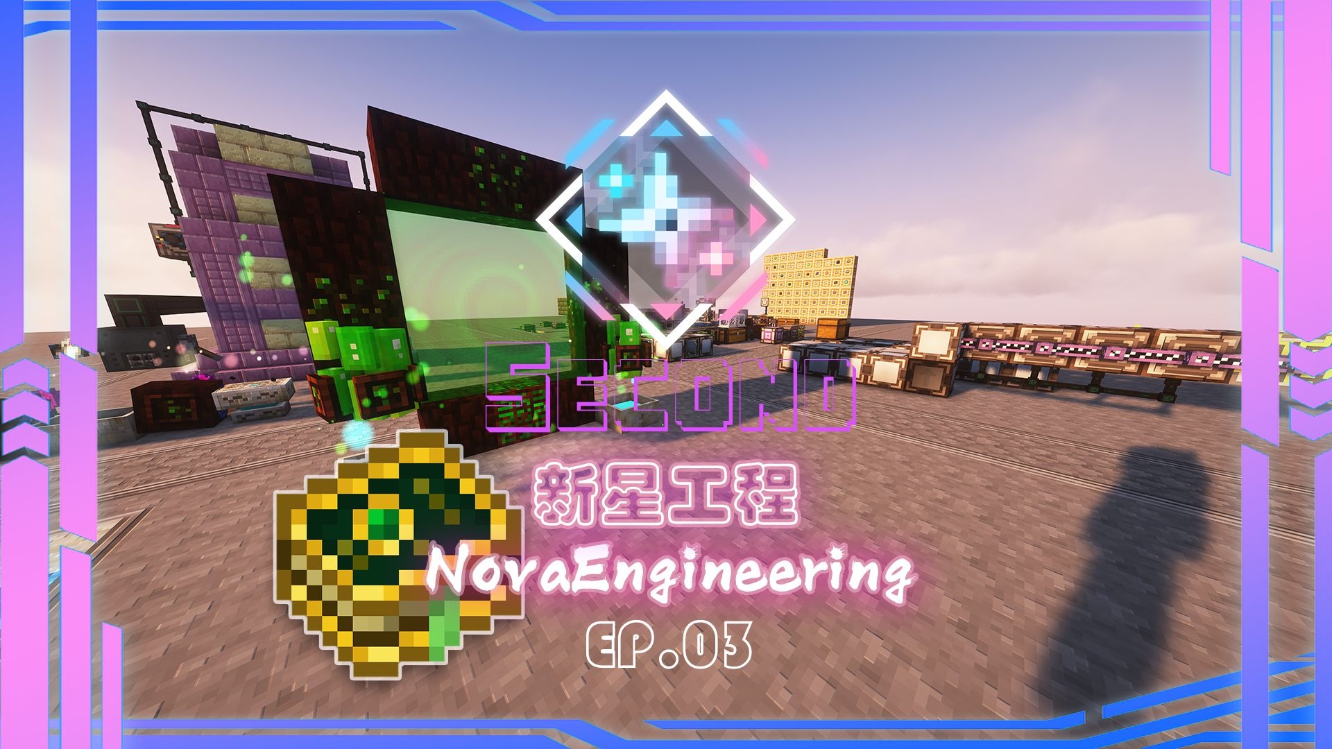 新星工程|NovaEngineering二周目 EP.03 达成四倍矿产 顺带发展点植物魔法