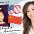 作为从小在美国长大的中国人(American Born Chinese 华二代)，是一种什么样的体验？