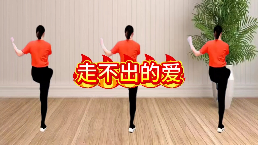 晨起锻炼操你就这样练