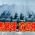 【踏山河，共赴中国陆军】2021年陆军院校招生宣传片震撼发布