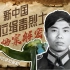 新中国第一位缉毒烈士档案解密 牺牲时仍紧扣扳机