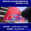 中国（上海）国际进口博览会CIIE