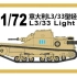 【板件测评1/72】S-Model PS720002 意大利L3/33型轻型坦克