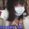 日本女孩被骂哭