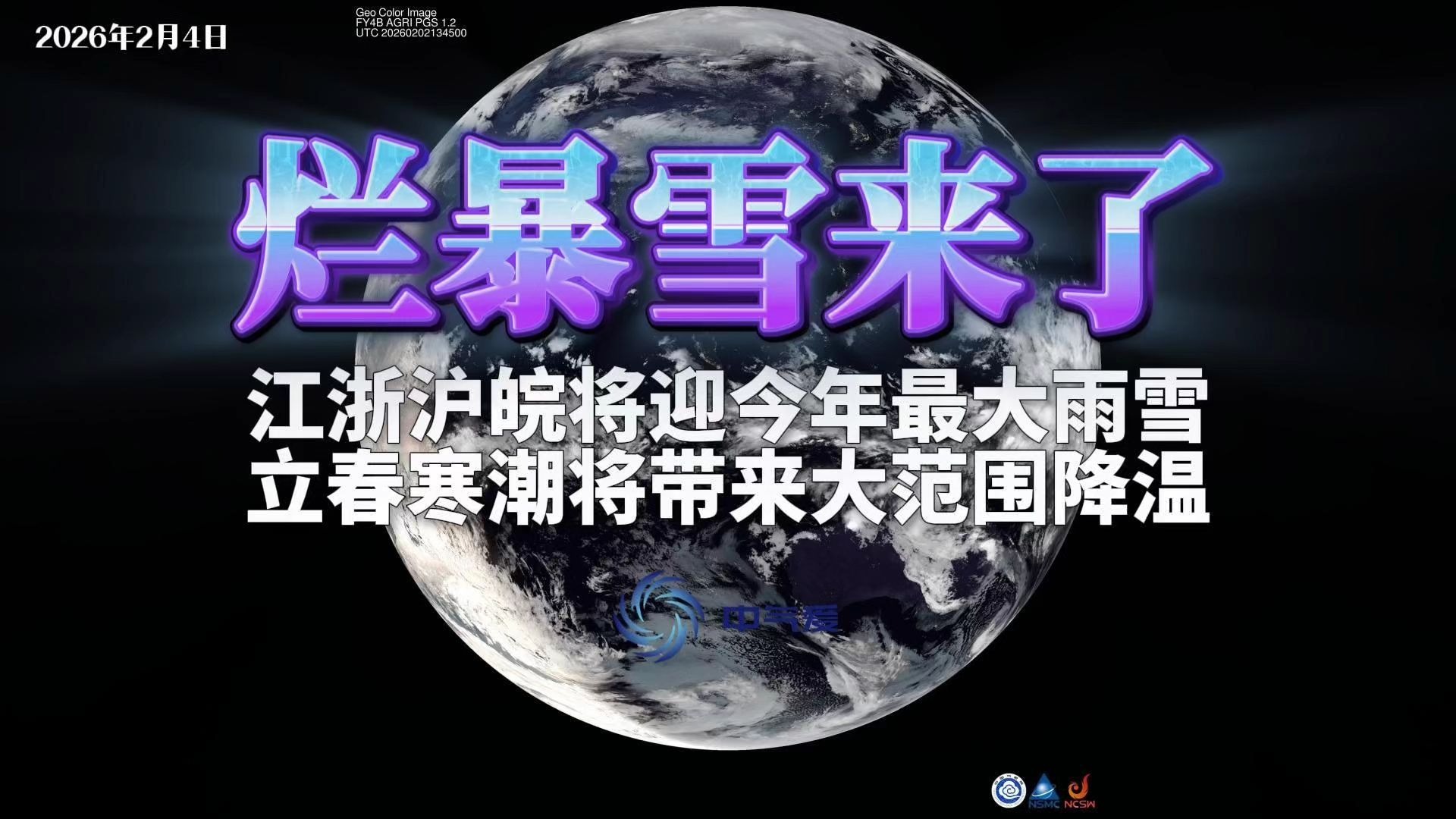 烂暴雪来了：江浙沪皖将迎今年最大雨雪，立春寒潮将带来大范围降温