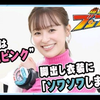 【爆上战队boonboomger】“Bun粉”鈴木美羽　露腿服饰「凉飕飕的笑」　目标是“王道的粉