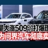 销量大涨509%打爆理想 ，华为问界汽车彻底卖疯 ！！