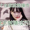 早泄心理研究与3个延迟射精小技巧！他每次都这么快，到底是太喜欢我了，还是早泄啊