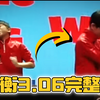 王艺衡差0.01秒就破世界纪录