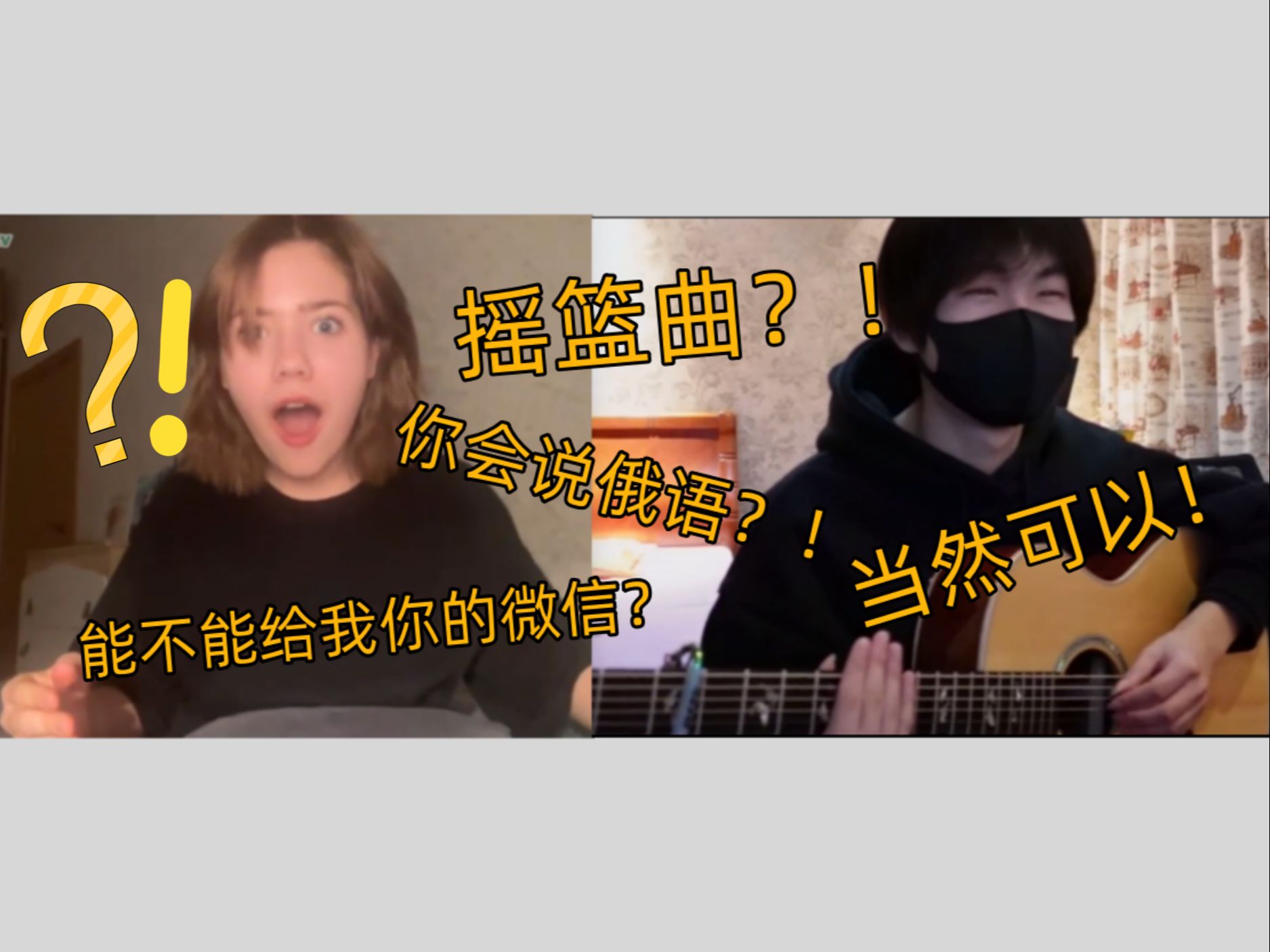 中国小伙用一首歌让俄罗斯女孩全程震惊？竟被主动要联系方式了？(国际尬聊)