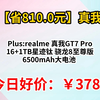 【省810.0元】Plus:realme 真我GT7 Pro 16+1TB星迹钛 骁龙8至尊版 6500mAh大电池 三星OLED屏 智能AI手