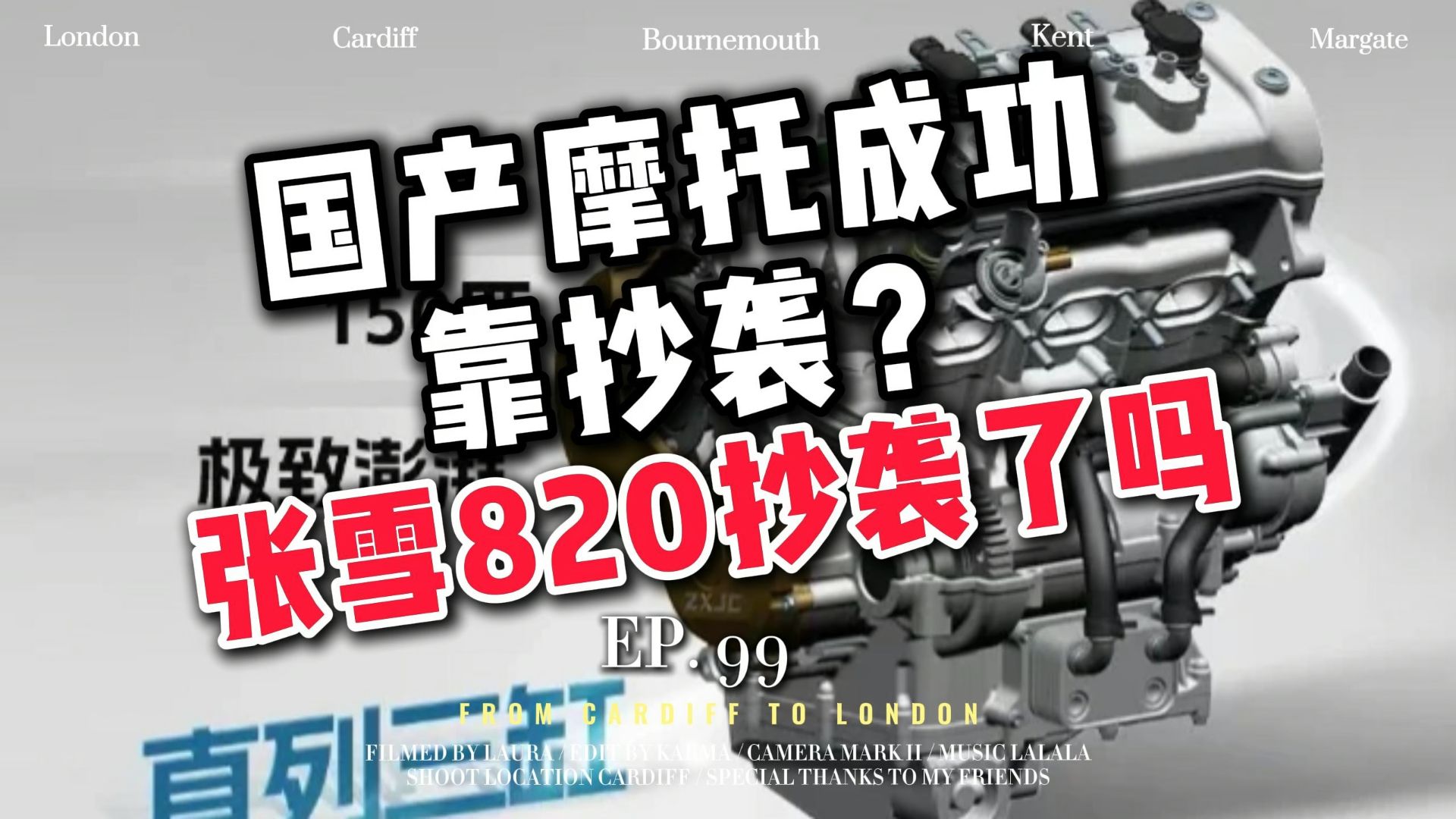 国产摩托成功靠抄袭？张雪820RR抄袭了吗
