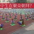 震惊！广州某高中竟然在校园里进行“邪教”活动？