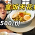 什么“盒饭”500一份？上海高质量打工人继续上分！