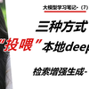 三种方式“投喂”本地deepseek，构建私有知识库--（1）传统python调用