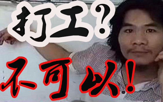 窃格瓦拉