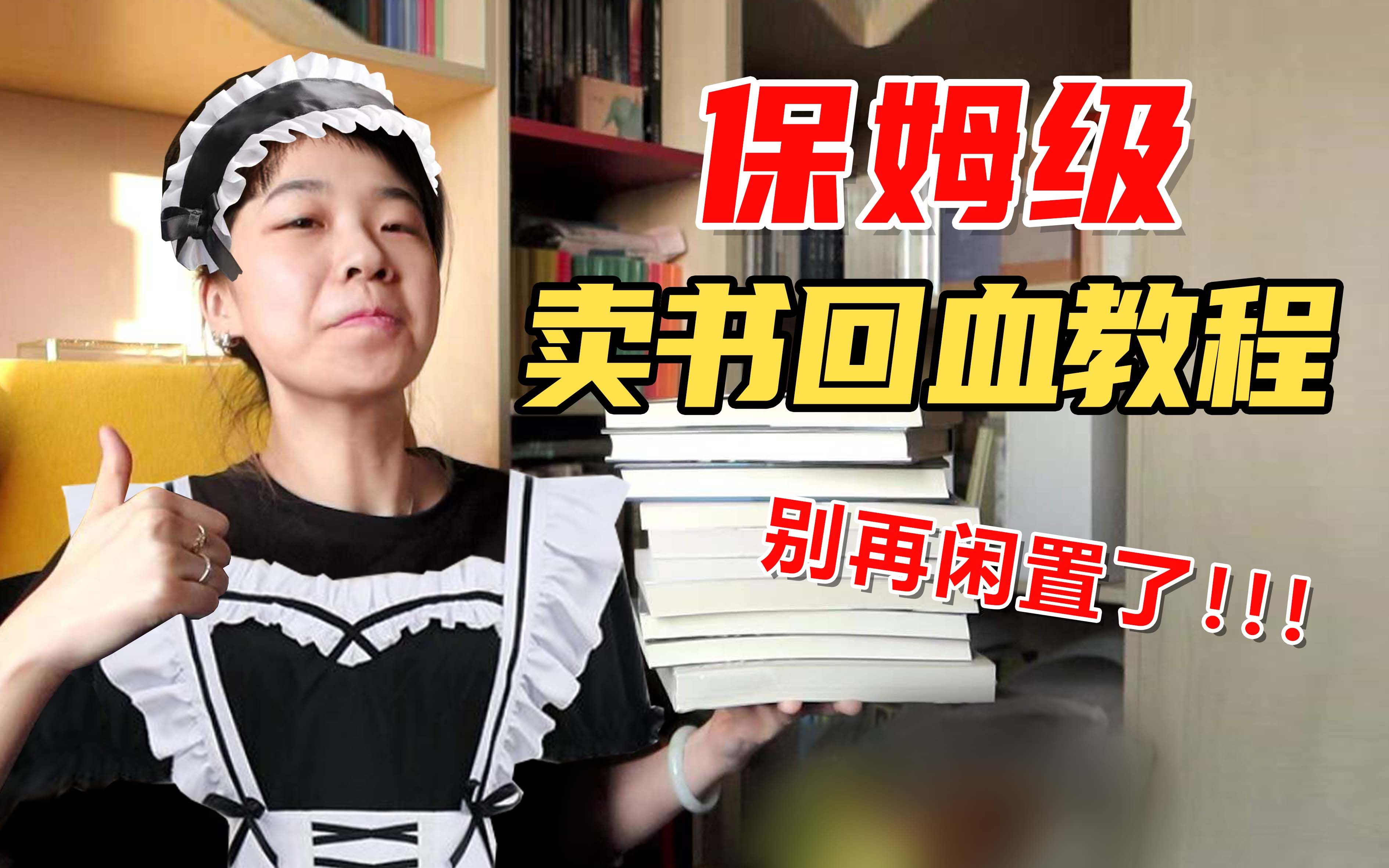 2022年了！还在把书称斤卖的你就亏大了！