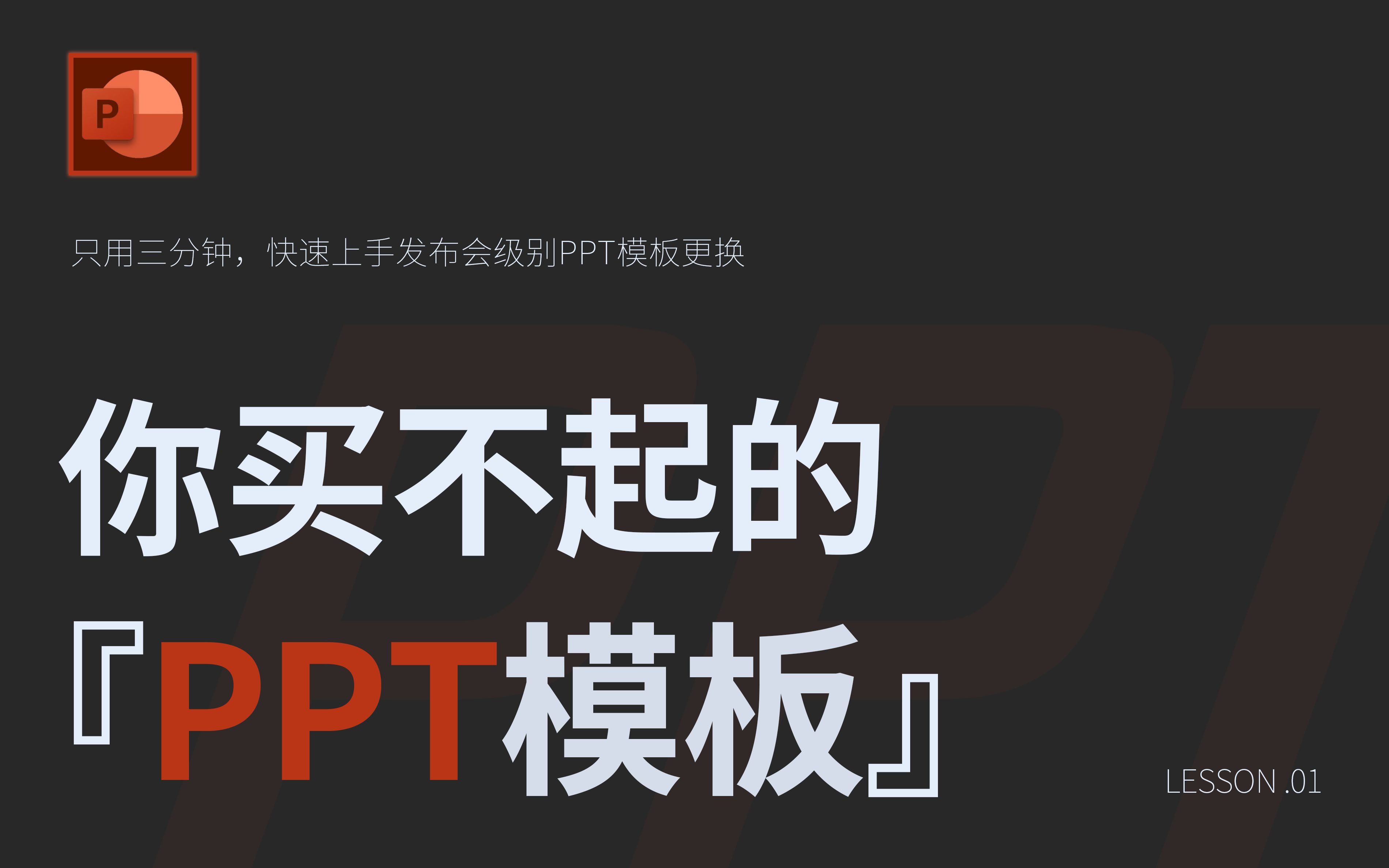 『PPT』一看就买不起的PPT长啥样？商业级全动画PPT模板免费取！