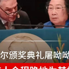 诺贝尔颁奖典礼屠呦呦演讲 主持人全程跪地为其举话筒 网友：这才是对科学的尊重