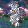 小 白 菜 师 弟