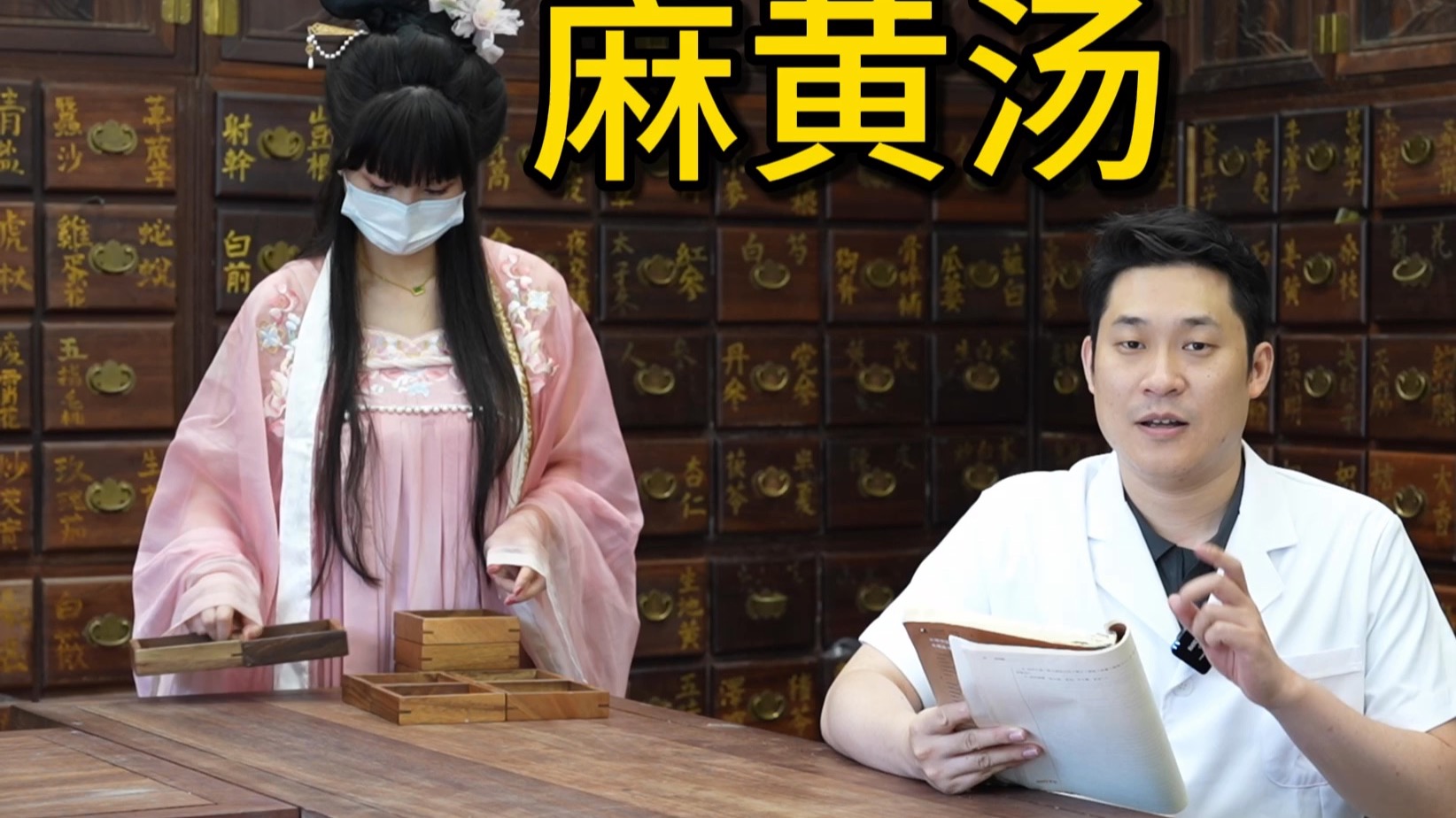 麻黄汤《中医方剂学》