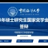 中国海洋大学2023年计算机学院国奖申请答辩_贾文哲
