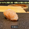 【日料刀工系列】大阪高级握寿司3选