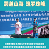 跨越山海 筑梦珠峰#日喀则文旅