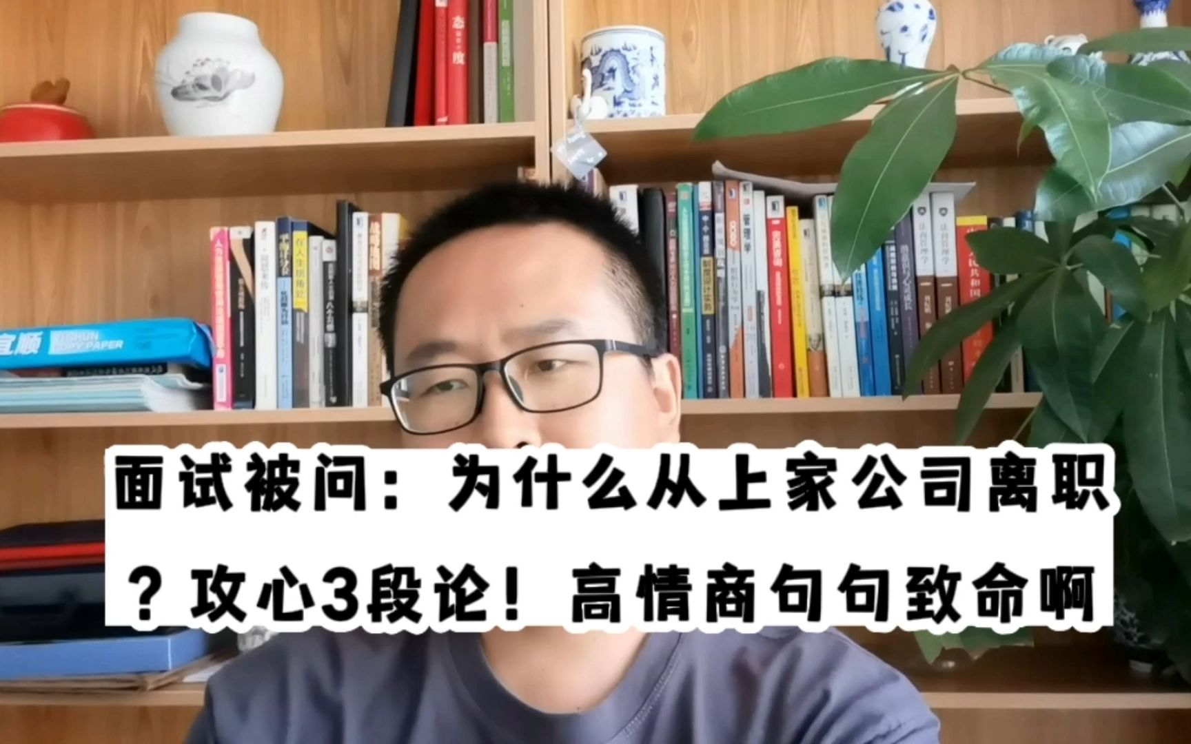 面试被问:为什么从上家公司离职?攻心3段论!高情商又能句句致命哔哩哔哩bilibili