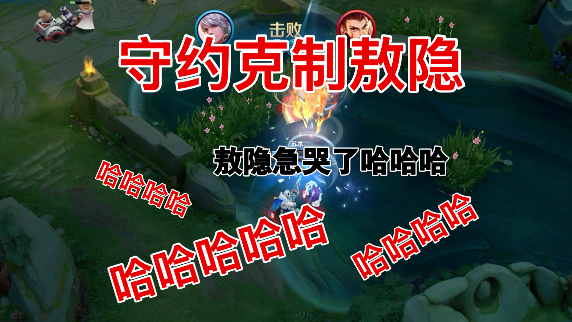 敖隐急哭了哈哈哈