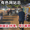 浏览有色网站后，尽量别碰这3件事，早了解早受益