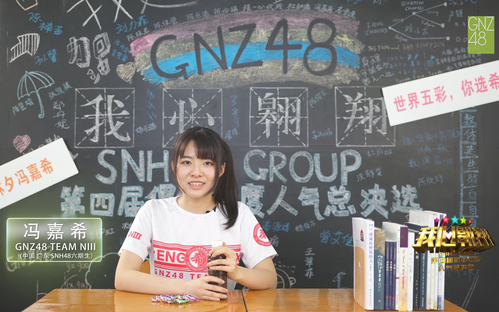 gnz48冯嘉希"我心翱翔"snh48第四届偶像年度人气总决选拉票宣言