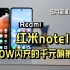 1500元档的Redmi note 11T系列来了，除了144Hz的LCD屏还有120W闪充