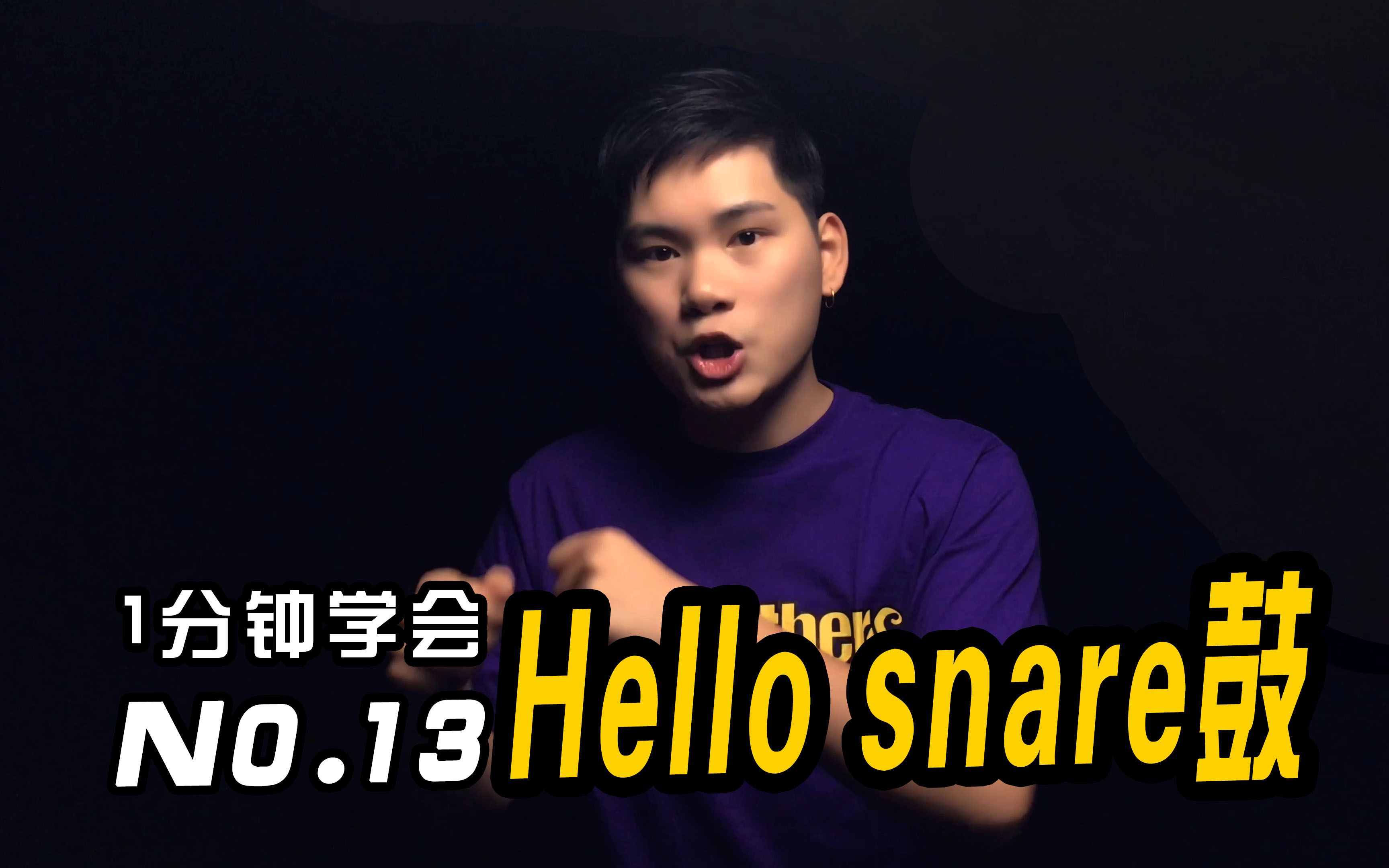 bbox教程1分钟学会bboxhellosnare小鼓秒会bbox教学hmbrothers出品
