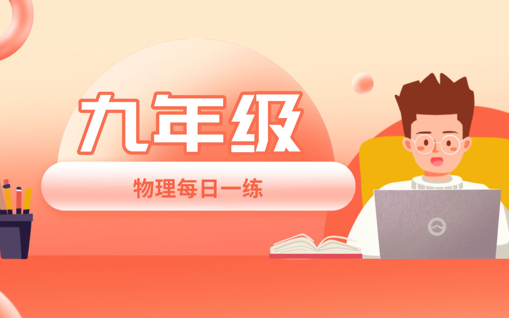 九年级11.5变阻器哔哩哔哩bilibili