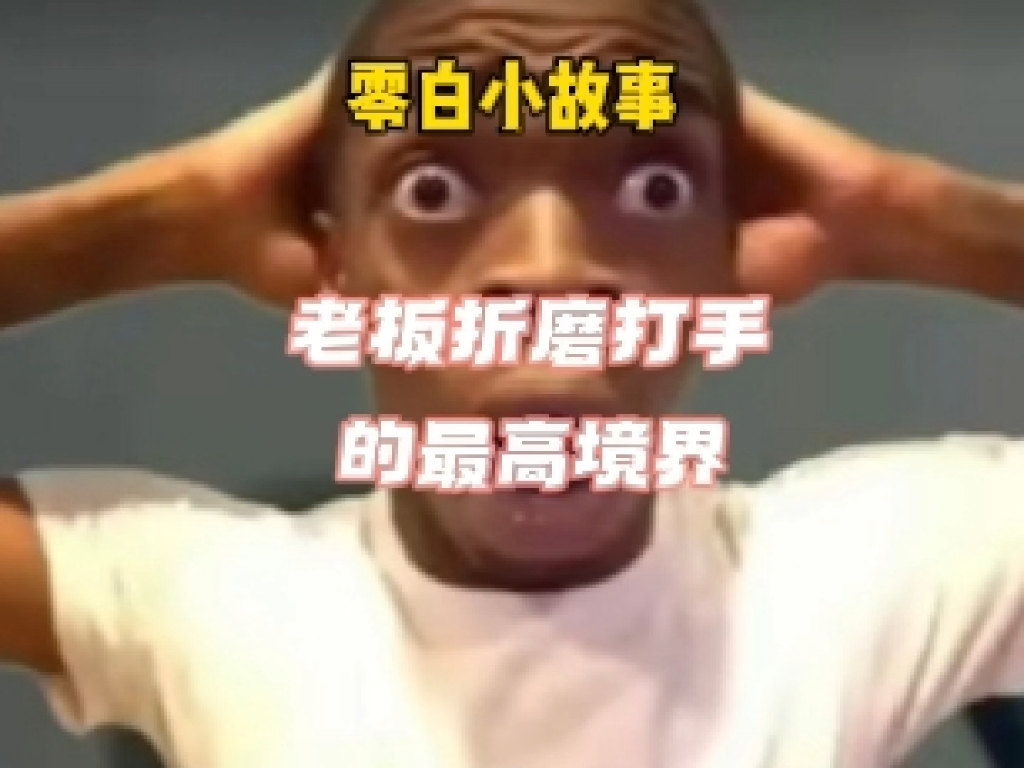 每天被老板抽查英文单词？@零白三角洲电竞49.9保1000万