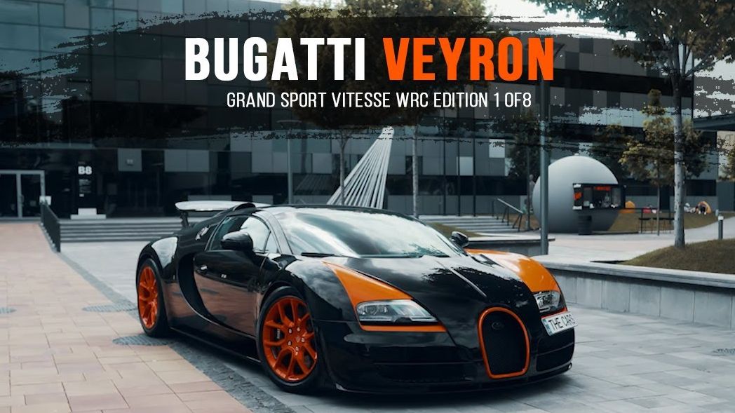 布加迪（Bugatti）Veyron Grand Sport Vitesse WRC Edition 限量8台 1200匹马力-纯粹的狂野 最快的敞篷量产跑车