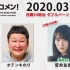 2020.03.23 文化放送 「Recomen!」月曜（23時49分頃~）欅坂46・菅井友香