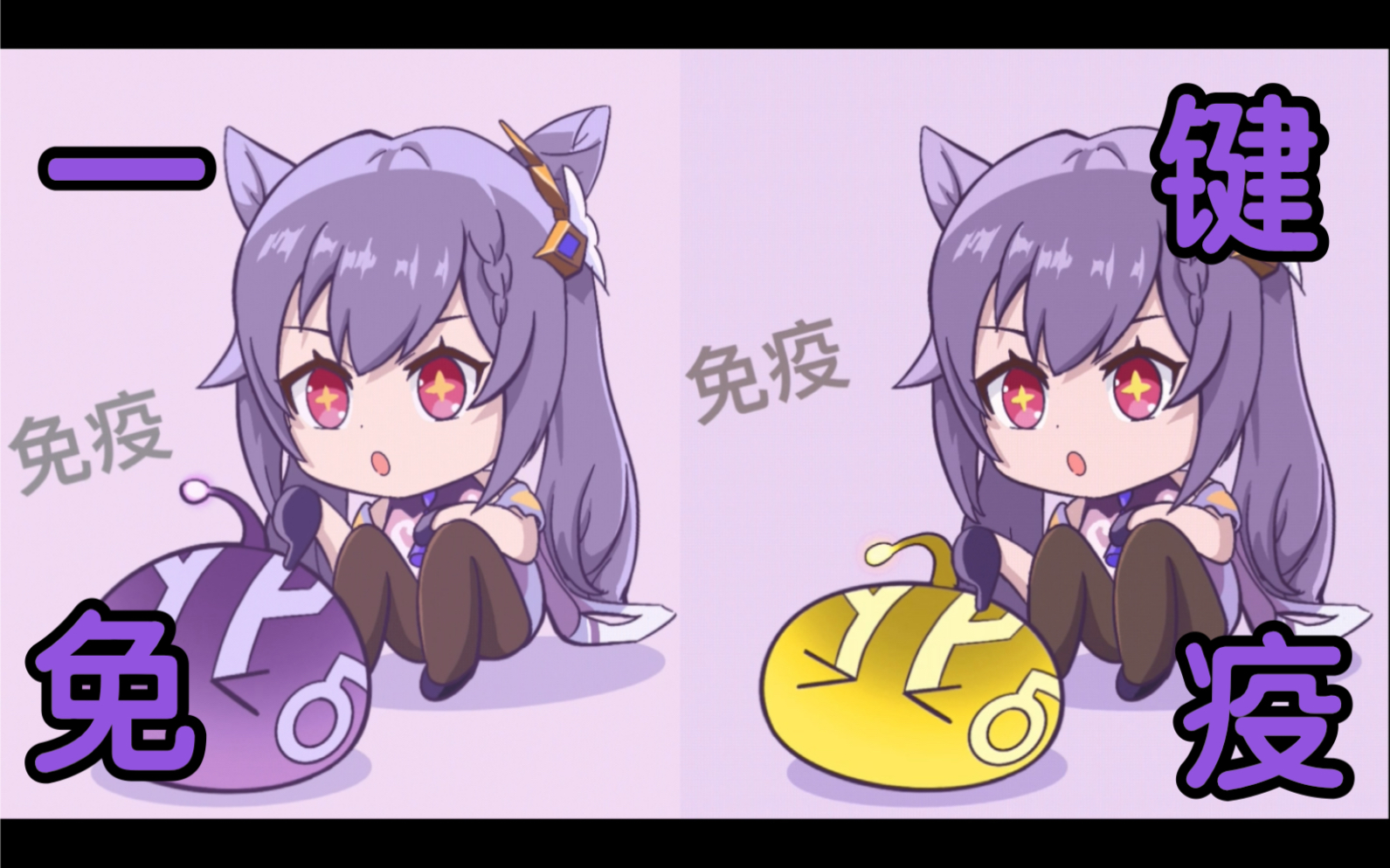 【刻晴 一键免疫～nya～_哔哩哔哩_bilibili