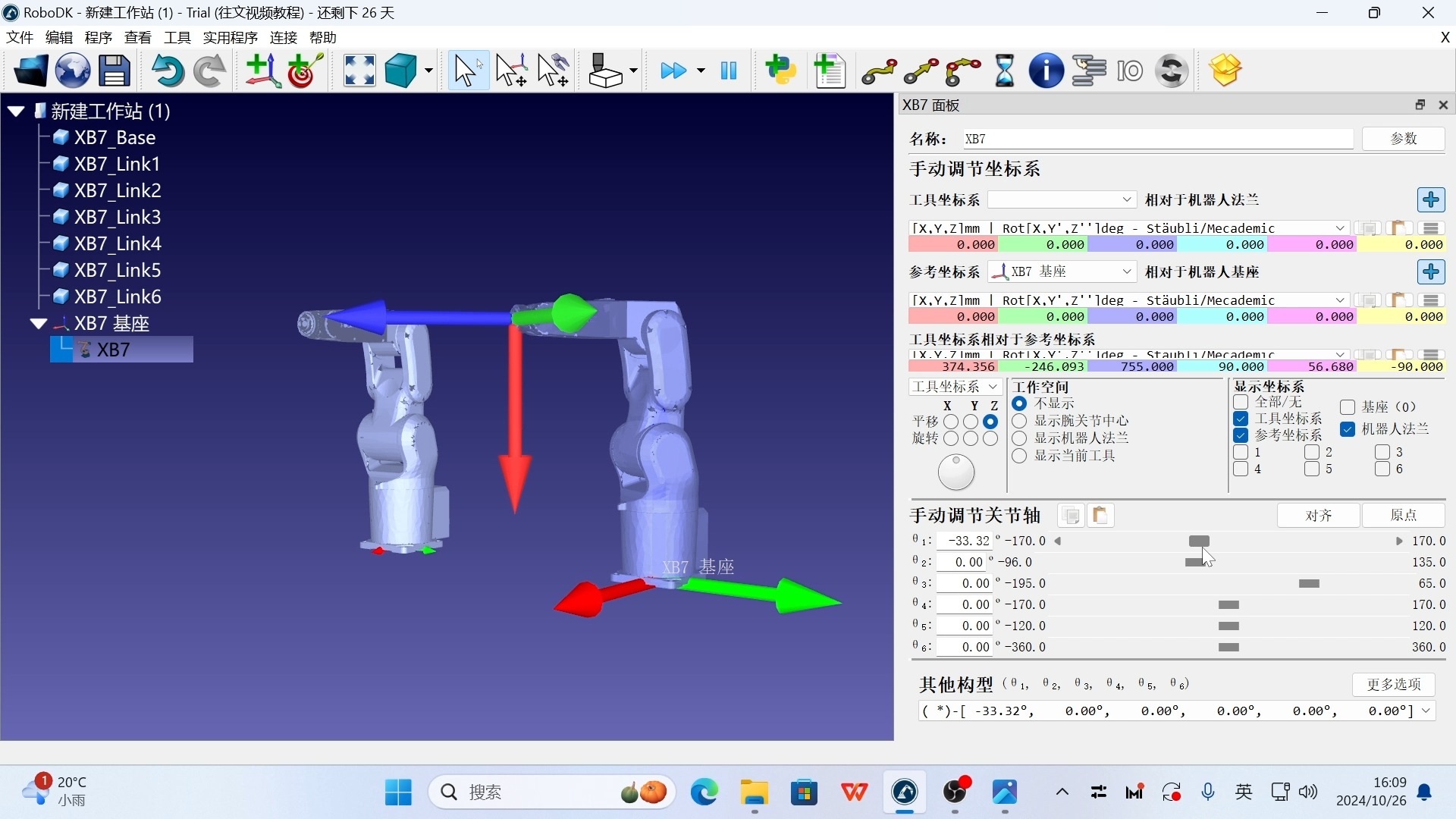 第三章 创建机器人模型#RoboDK