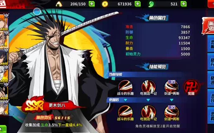 【死神觉醒】久南白の各阶段技能展示