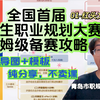 全国首届大学生职业规划大赛 | 金奖选手的保姆级备赛攻略 | 附导图模板
