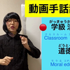 G-13  (学級活動⧸道徳⧸総合学習⧸自立活動)の手話　～動画手話辞典