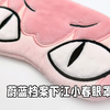 蔚蓝档案 下江小春眼罩