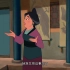 《Mulan》日语吹替片段1