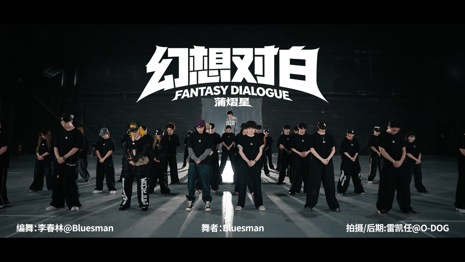 《幻想对白（Fantasy Dialogue）》练习室版 震撼首发！