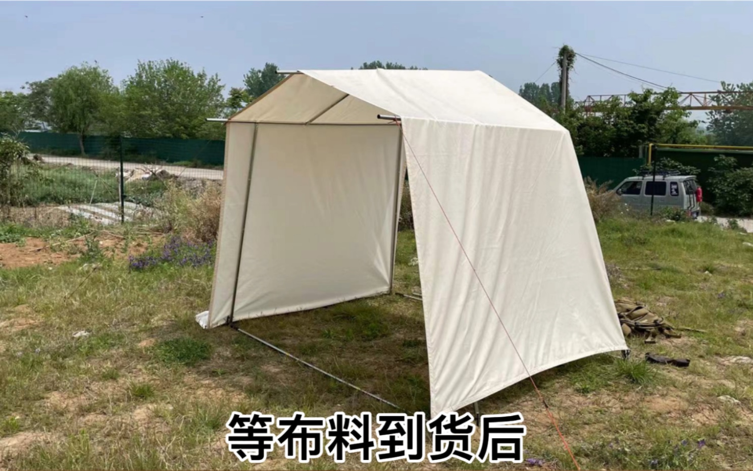 自制小屋帐篷，6㎡超大空间，工序完成50%啦