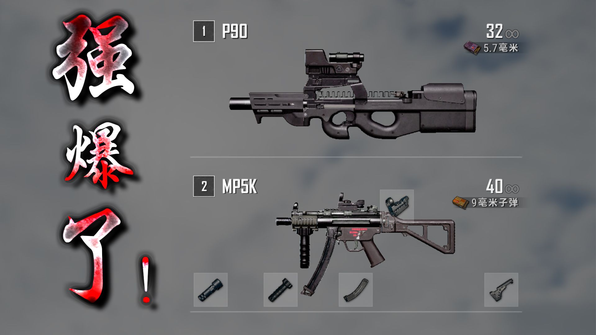 PUBG现在是什么游戏环境？时代变了？冲锋枪枪械武器全测评！