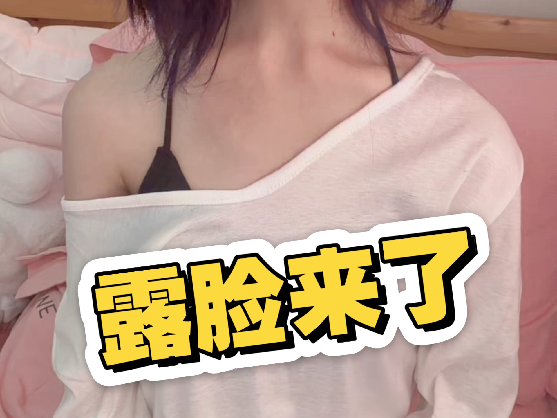 露脸了，喜欢的吱一声